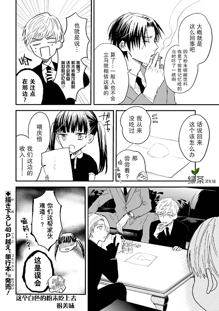 黑道大哥转生成幼女的故事韩漫全集-第04话无删减无遮挡章节图片 