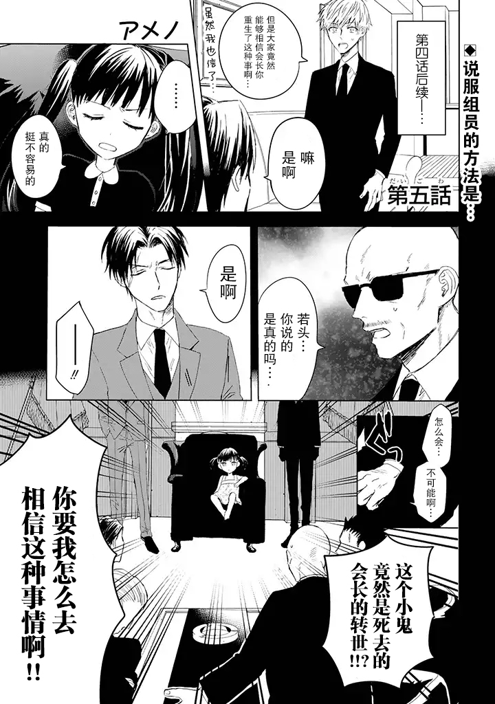 黑道大哥转生成幼女的故事韩漫全集-第05话无删减无遮挡章节图片 