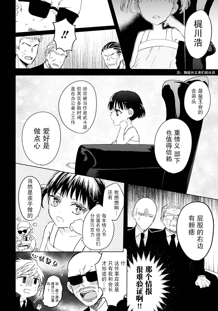 黑道大哥转生成幼女的故事韩漫全集-第05话无删减无遮挡章节图片 