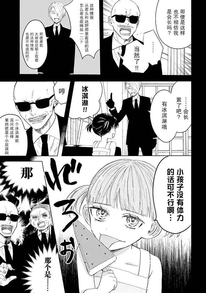 黑道大哥转生成幼女的故事韩漫全集-第05话无删减无遮挡章节图片 