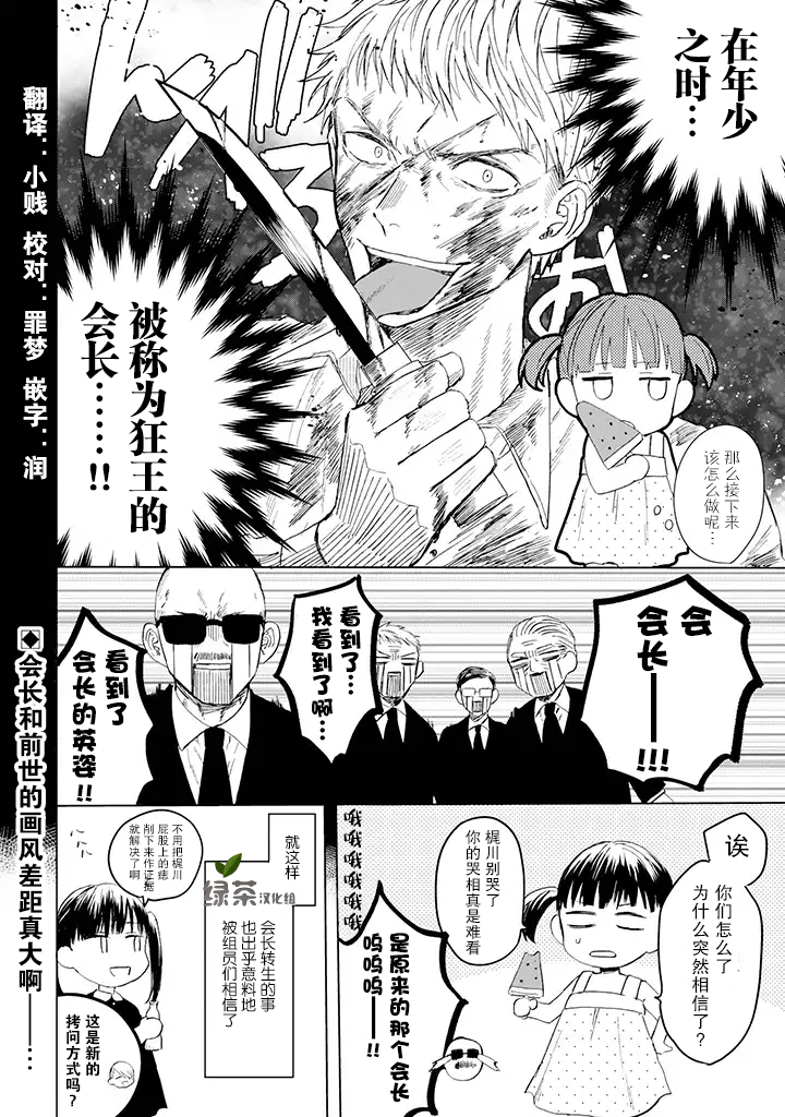 黑道大哥转生成幼女的故事韩漫全集-第05话无删减无遮挡章节图片 