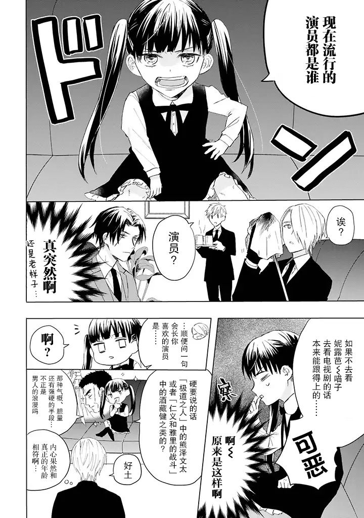 黑道大哥转生成幼女的故事韩漫全集-第06话无删减无遮挡章节图片 