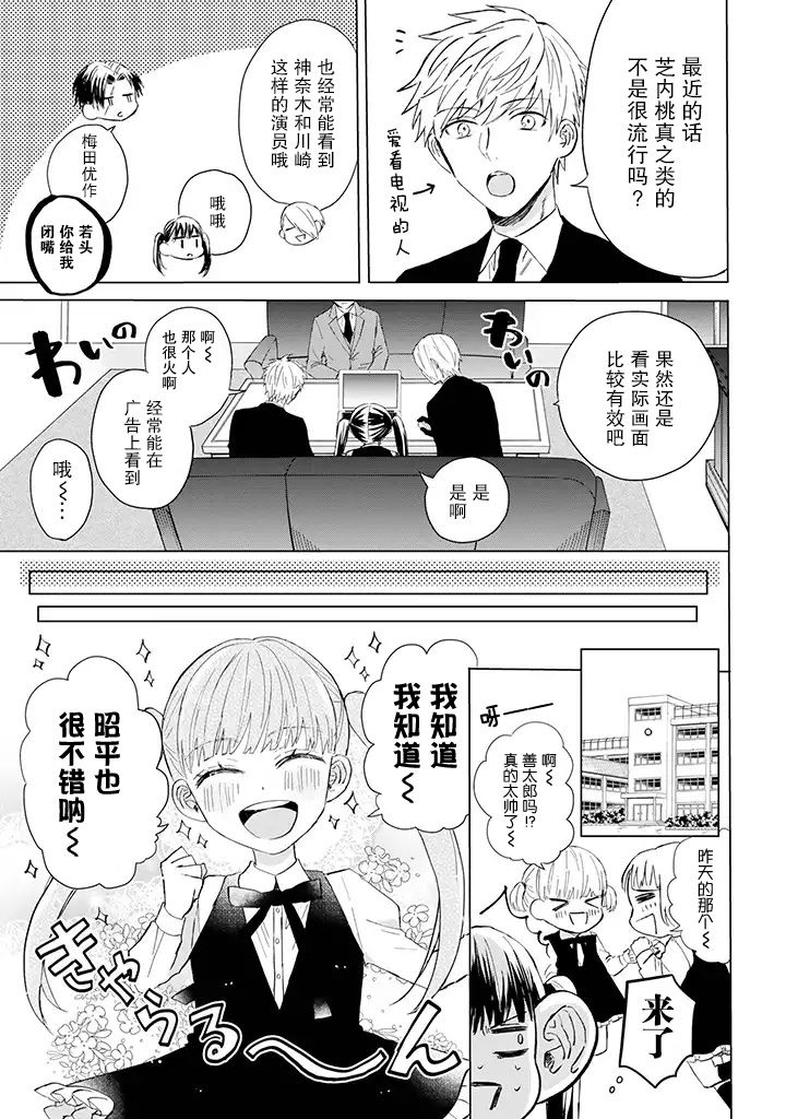 黑道大哥转生成幼女的故事韩漫全集-第06话无删减无遮挡章节图片 