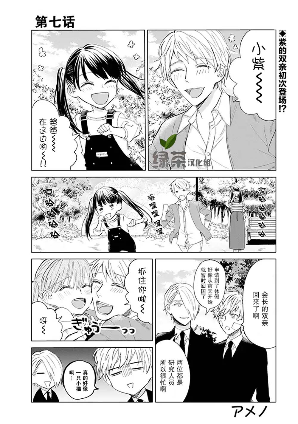 黑道大哥转生成幼女的故事韩漫全集-第07话无删减无遮挡章节图片 
