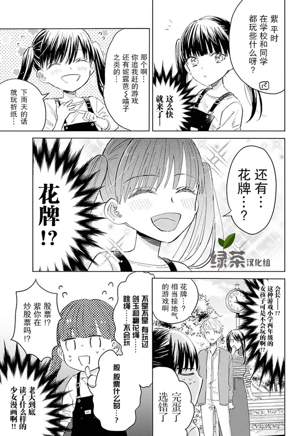 黑道大哥转生成幼女的故事韩漫全集-第07话无删减无遮挡章节图片 