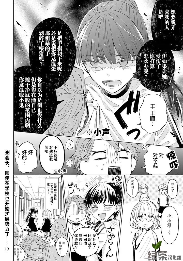 黑道大哥转生成幼女的故事韩漫全集-第08话无删减无遮挡章节图片 