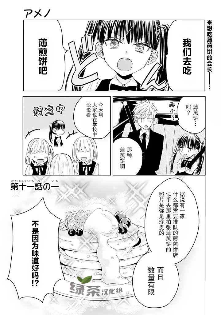 黑道大哥转生成幼女的故事韩漫全集-第11话无删减无遮挡章节图片 