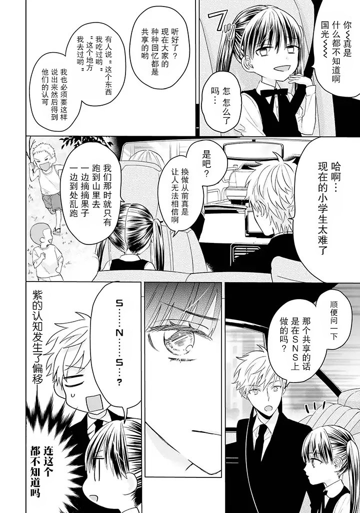黑道大哥转生成幼女的故事韩漫全集-第11话无删减无遮挡章节图片 