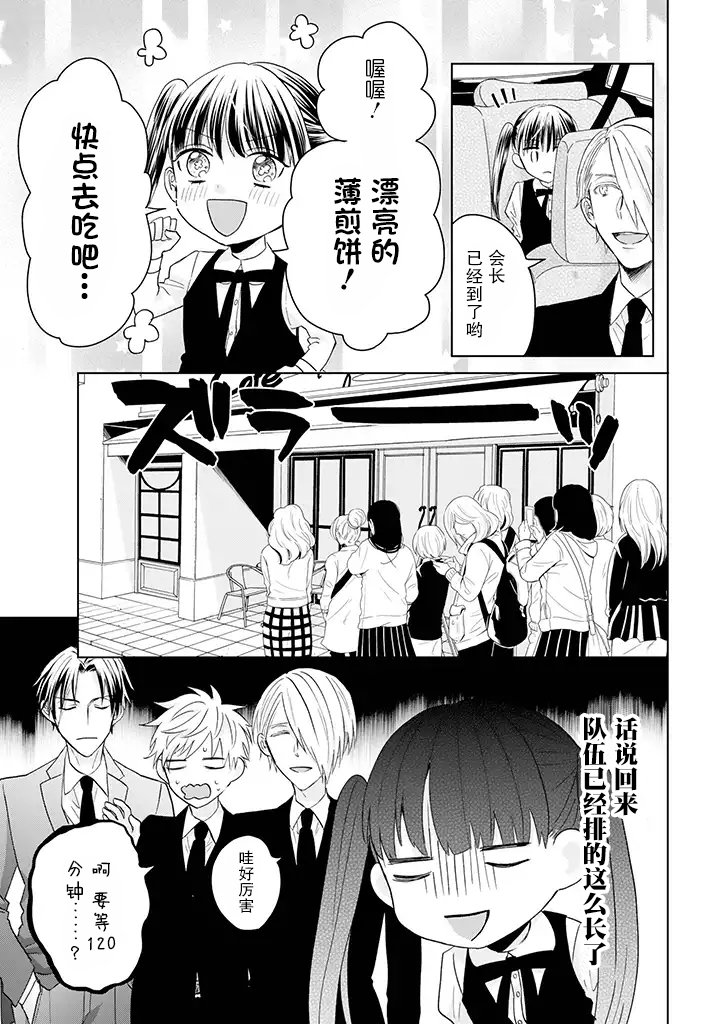 黑道大哥转生成幼女的故事韩漫全集-第11话无删减无遮挡章节图片 
