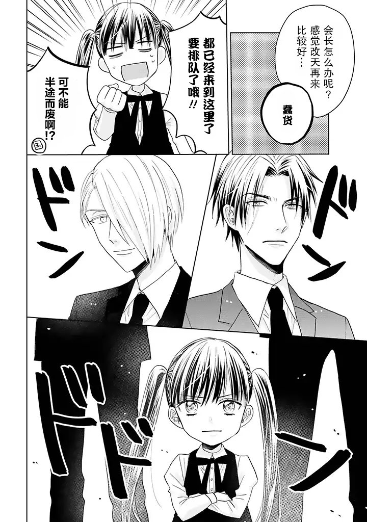 黑道大哥转生成幼女的故事韩漫全集-第11话无删减无遮挡章节图片 