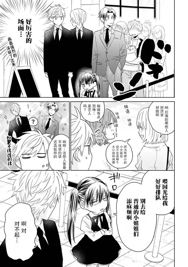 黑道大哥转生成幼女的故事韩漫全集-第11话无删减无遮挡章节图片 