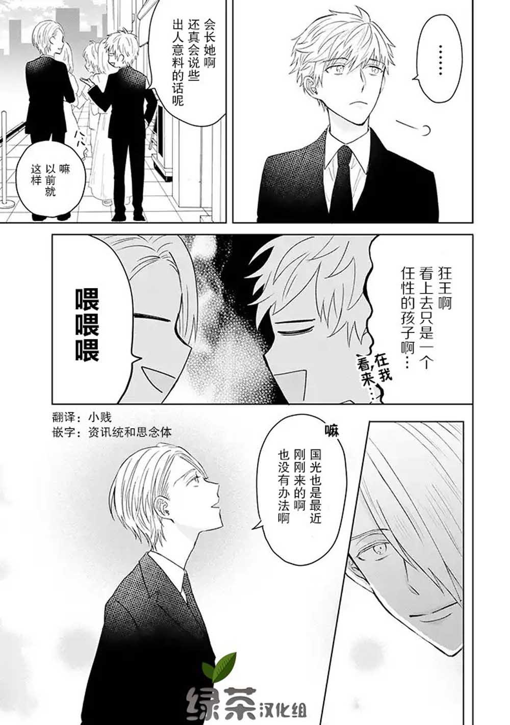 黑道大哥转生成幼女的故事韩漫全集-第13.1话无删减无遮挡章节图片 