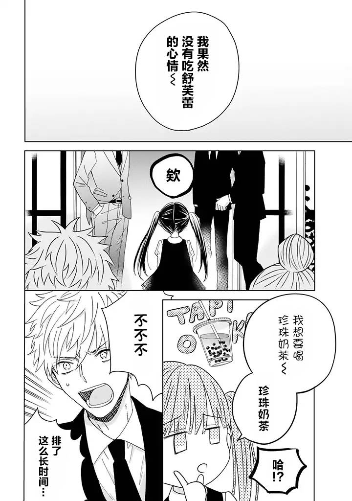 黑道大哥转生成幼女的故事韩漫全集-第13.2话无删减无遮挡章节图片 