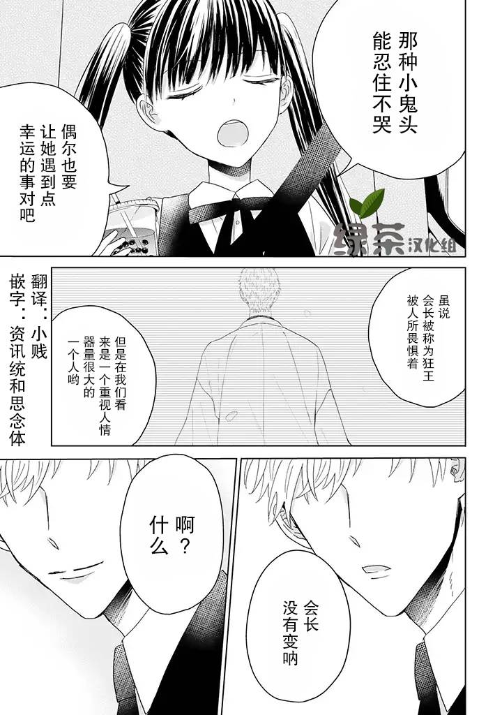 黑道大哥转生成幼女的故事韩漫全集-第13.2话无删减无遮挡章节图片 