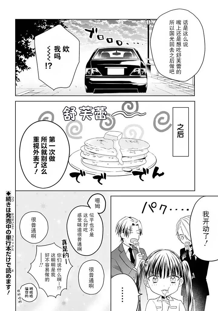 黑道大哥转生成幼女的故事韩漫全集-第13.2话无删减无遮挡章节图片 