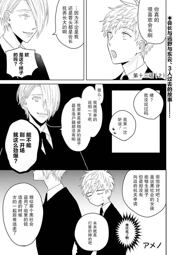 黑道大哥转生成幼女的故事韩漫全集-第13.2话无删减无遮挡章节图片 