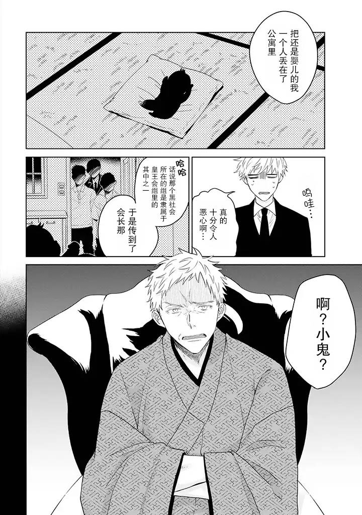 黑道大哥转生成幼女的故事韩漫全集-第13.2话无删减无遮挡章节图片 
