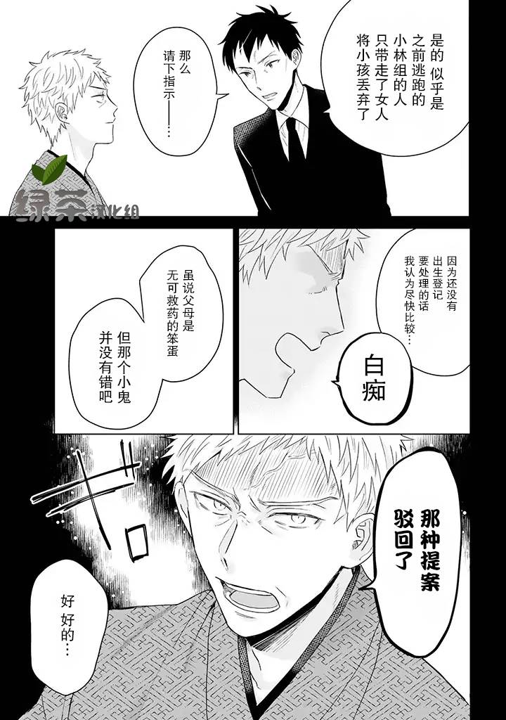 黑道大哥转生成幼女的故事韩漫全集-第13.2话无删减无遮挡章节图片 