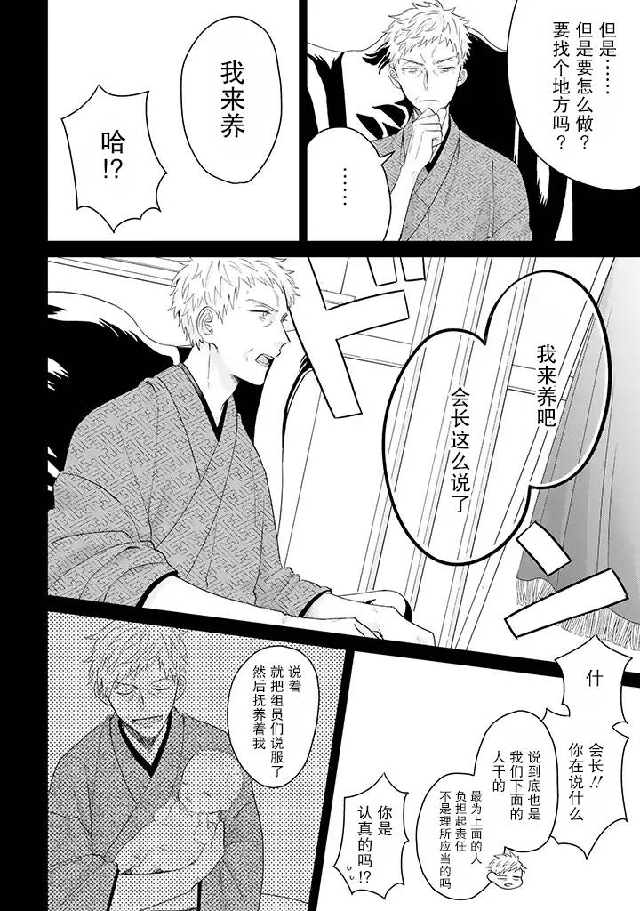 黑道大哥转生成幼女的故事韩漫全集-第13.2话无删减无遮挡章节图片 