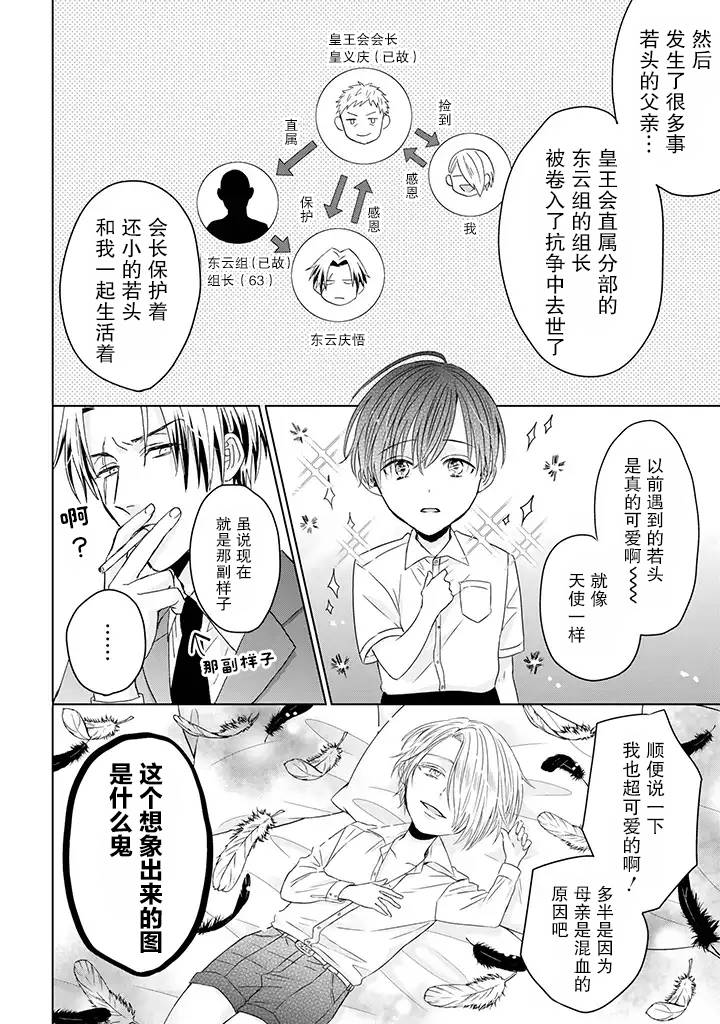 黑道大哥转生成幼女的故事韩漫全集-第13.2话无删减无遮挡章节图片 
