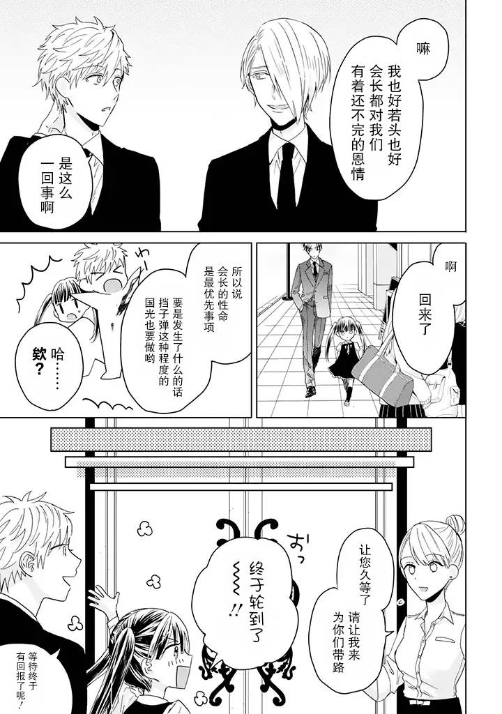 黑道大哥转生成幼女的故事韩漫全集-第13.2话无删减无遮挡章节图片 