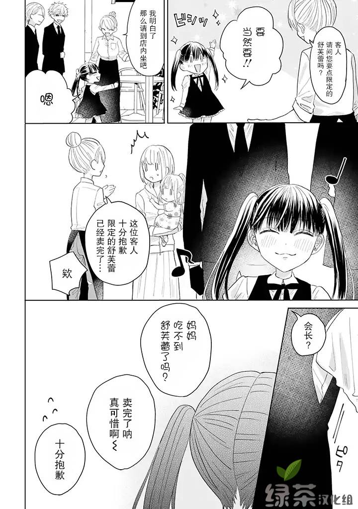 黑道大哥转生成幼女的故事韩漫全集-第13.2话无删减无遮挡章节图片 