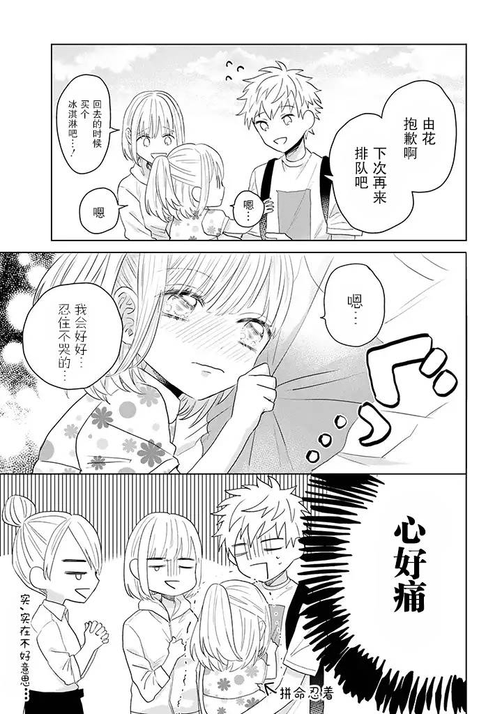 黑道大哥转生成幼女的故事韩漫全集-第13.2话无删减无遮挡章节图片 