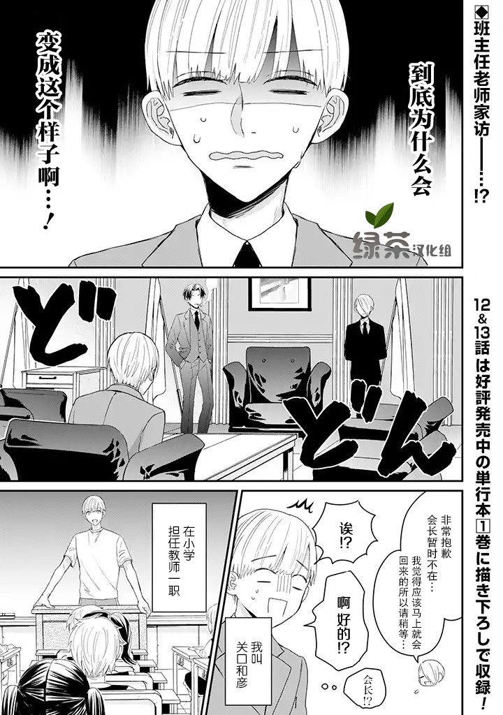 黑道大哥转生成幼女的故事韩漫全集-第14话无删减无遮挡章节图片 