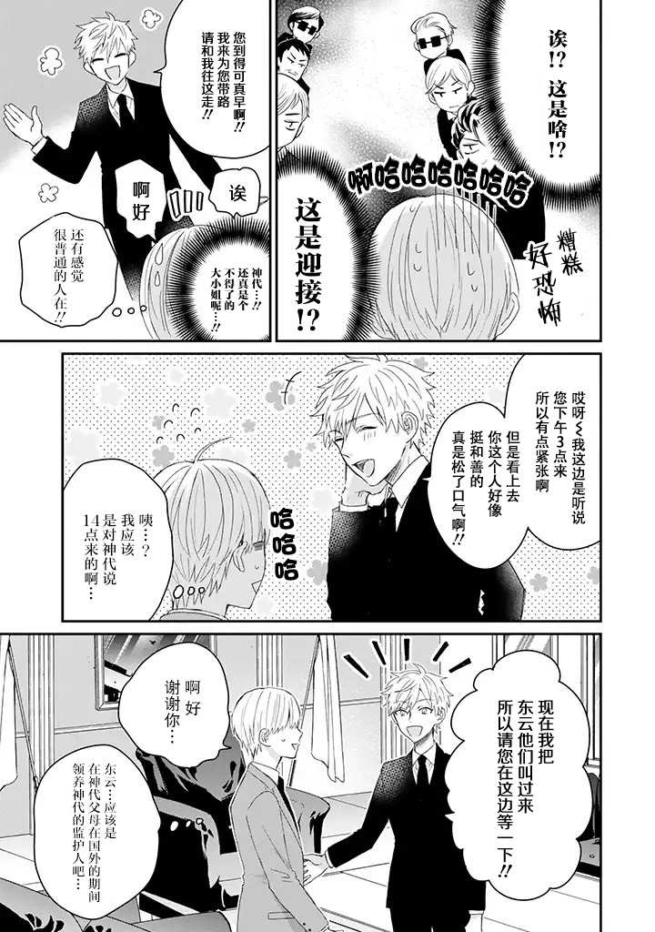 黑道大哥转生成幼女的故事韩漫全集-第14话无删减无遮挡章节图片 