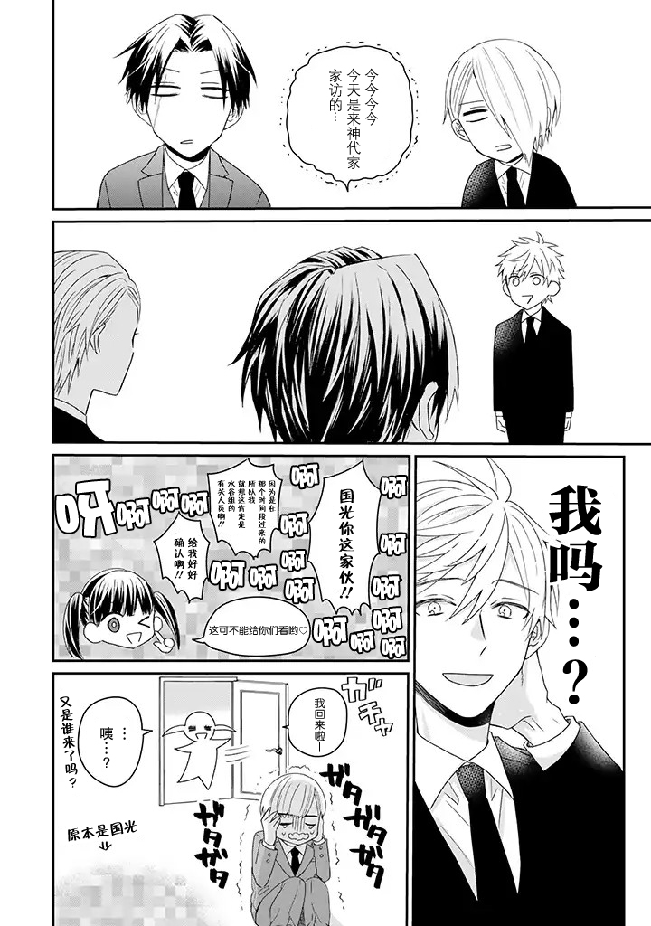 黑道大哥转生成幼女的故事韩漫全集-第14话无删减无遮挡章节图片 