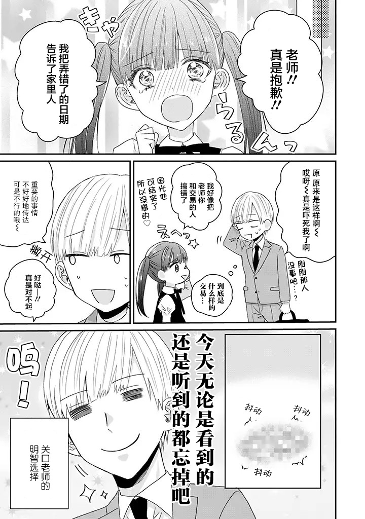 黑道大哥转生成幼女的故事韩漫全集-第14话无删减无遮挡章节图片 