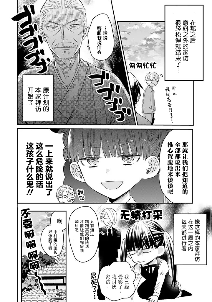 黑道大哥转生成幼女的故事韩漫全集-第14话无删减无遮挡章节图片 