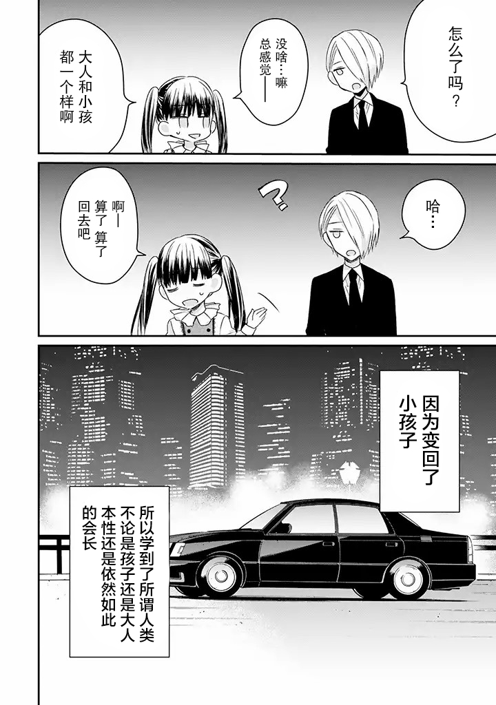 黑道大哥转生成幼女的故事韩漫全集-第15话无删减无遮挡章节图片 