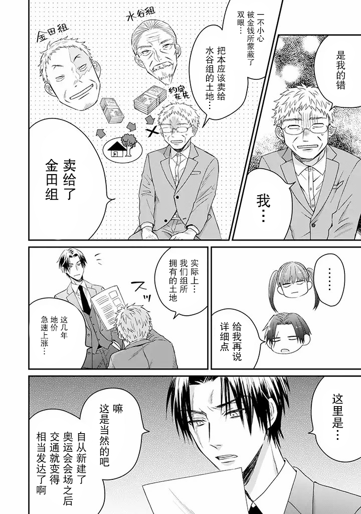 黑道大哥转生成幼女的故事韩漫全集-第15话无删减无遮挡章节图片 