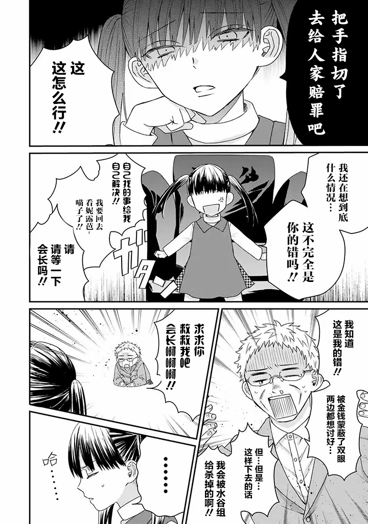 黑道大哥转生成幼女的故事韩漫全集-第15话无删减无遮挡章节图片 