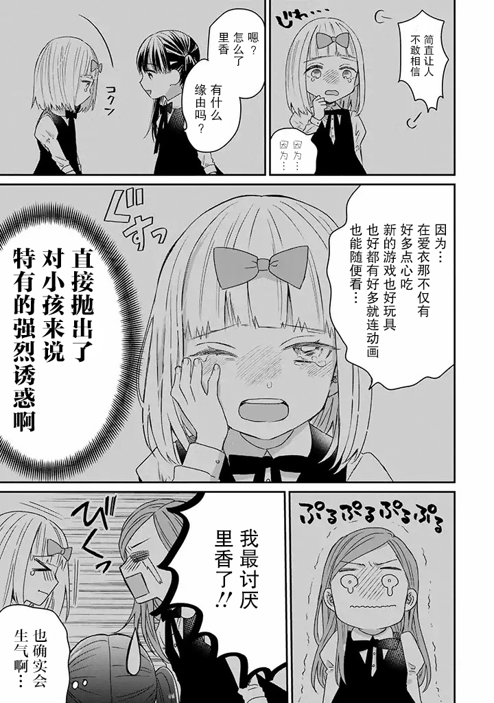 黑道大哥转生成幼女的故事韩漫全集-第15话无删减无遮挡章节图片 
