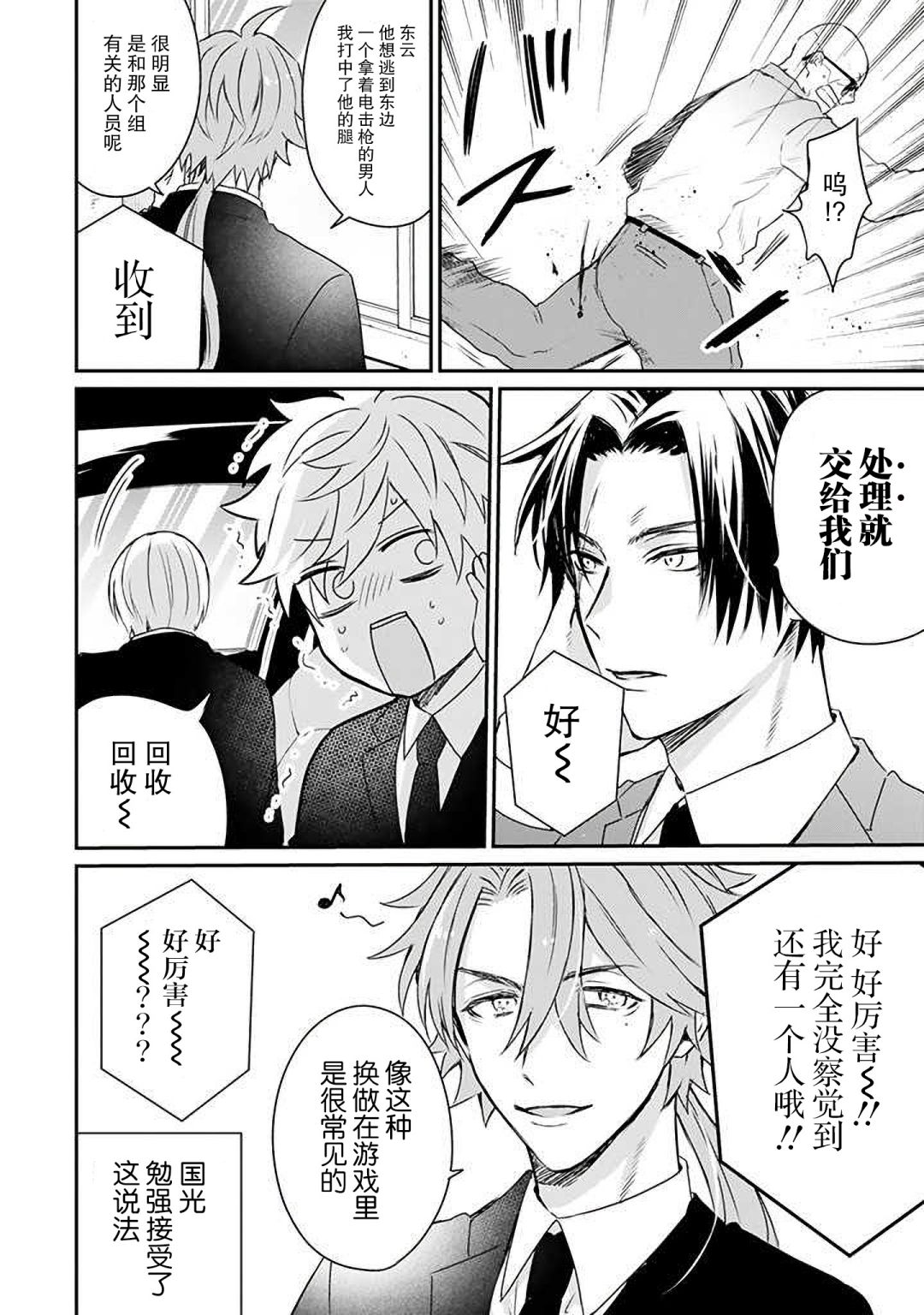黑道大哥转生成幼女的故事韩漫全集-第18话无删减无遮挡章节图片 