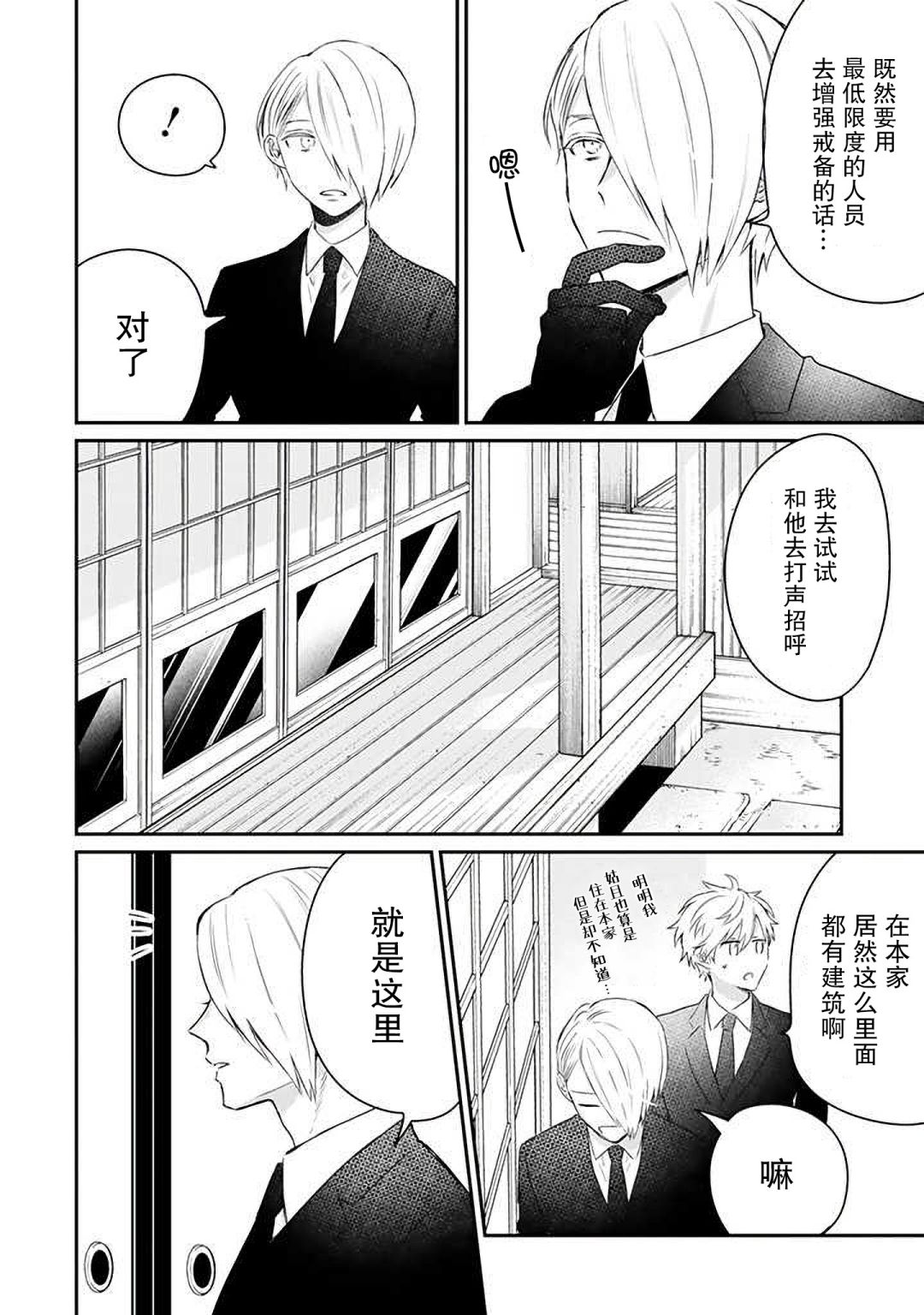黑道大哥转生成幼女的故事韩漫全集-第18话无删减无遮挡章节图片 