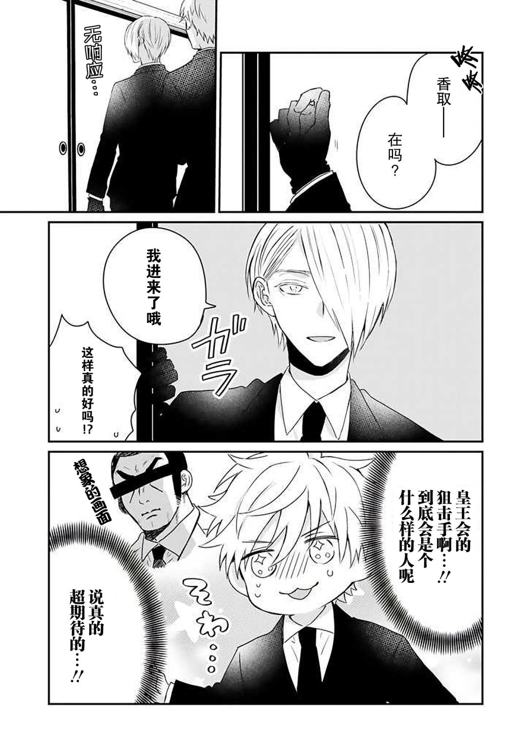 黑道大哥转生成幼女的故事韩漫全集-第18话无删减无遮挡章节图片 