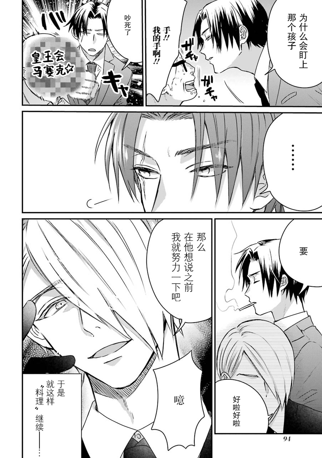 黑道大哥转生成幼女的故事韩漫全集-第19话无删减无遮挡章节图片 
