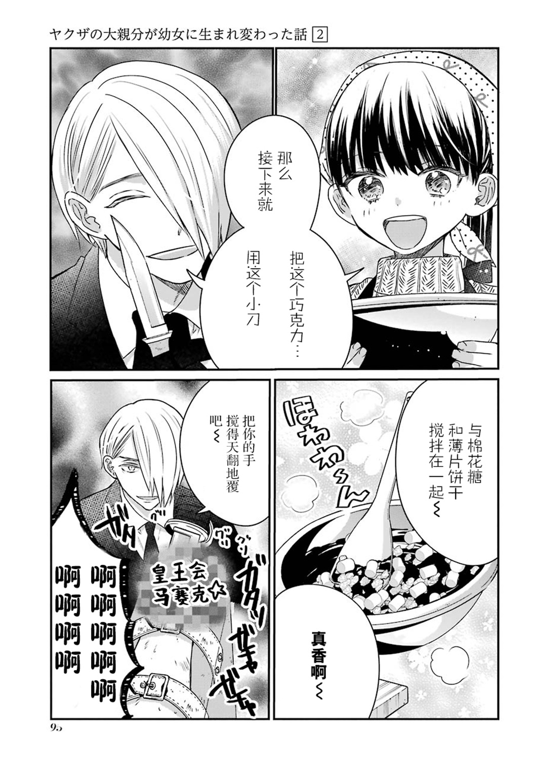 黑道大哥转生成幼女的故事韩漫全集-第19话无删减无遮挡章节图片 