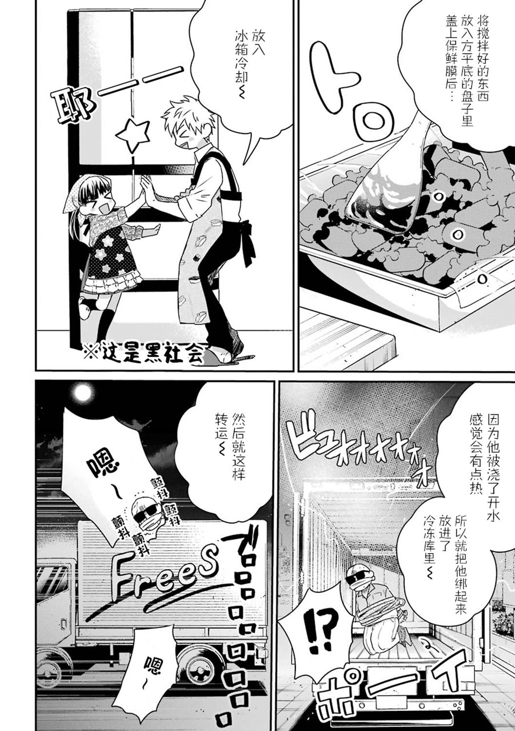 黑道大哥转生成幼女的故事韩漫全集-第19话无删减无遮挡章节图片 