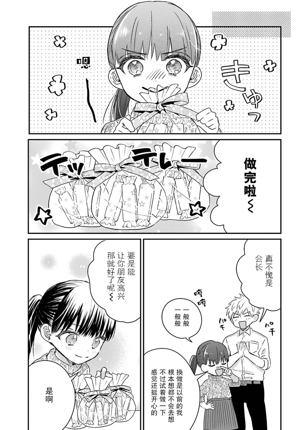黑道大哥转生成幼女的故事韩漫全集-第19话无删减无遮挡章节图片 