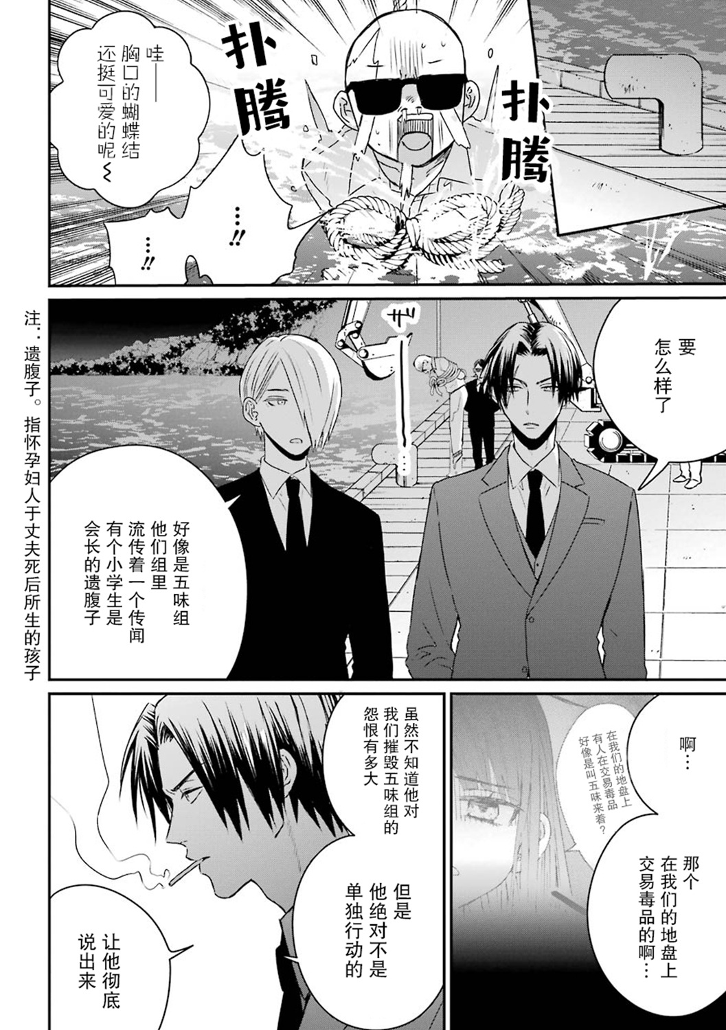 黑道大哥转生成幼女的故事韩漫全集-第19话无删减无遮挡章节图片 