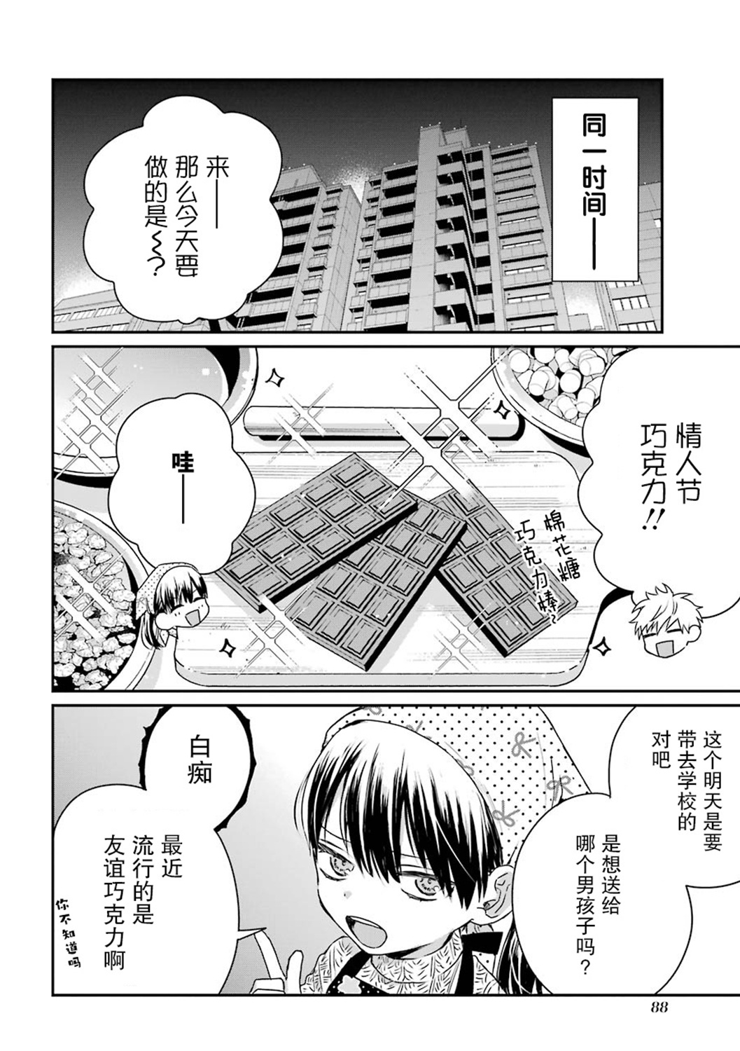 黑道大哥转生成幼女的故事韩漫全集-第19话无删减无遮挡章节图片 
