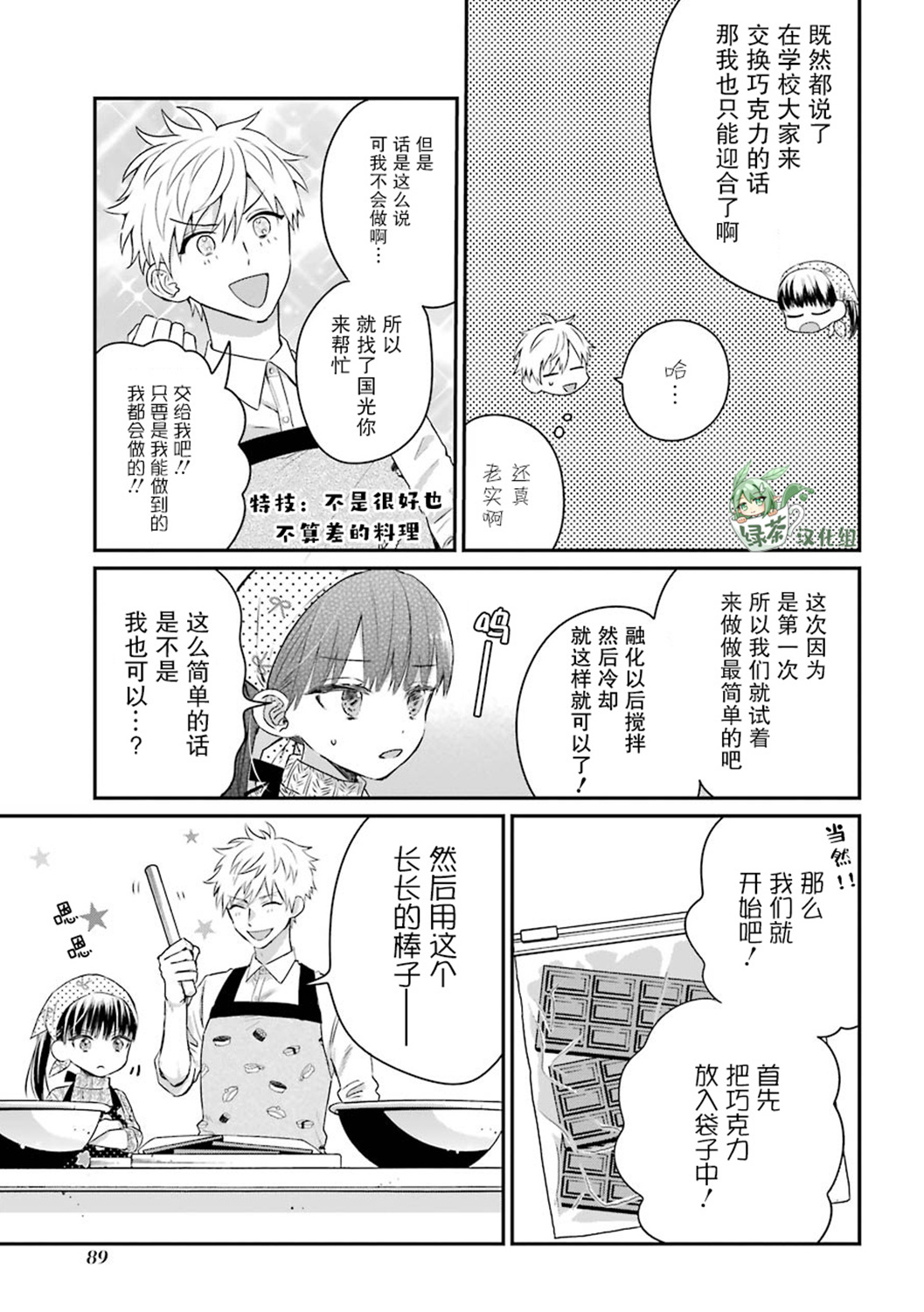黑道大哥转生成幼女的故事韩漫全集-第19话无删减无遮挡章节图片 