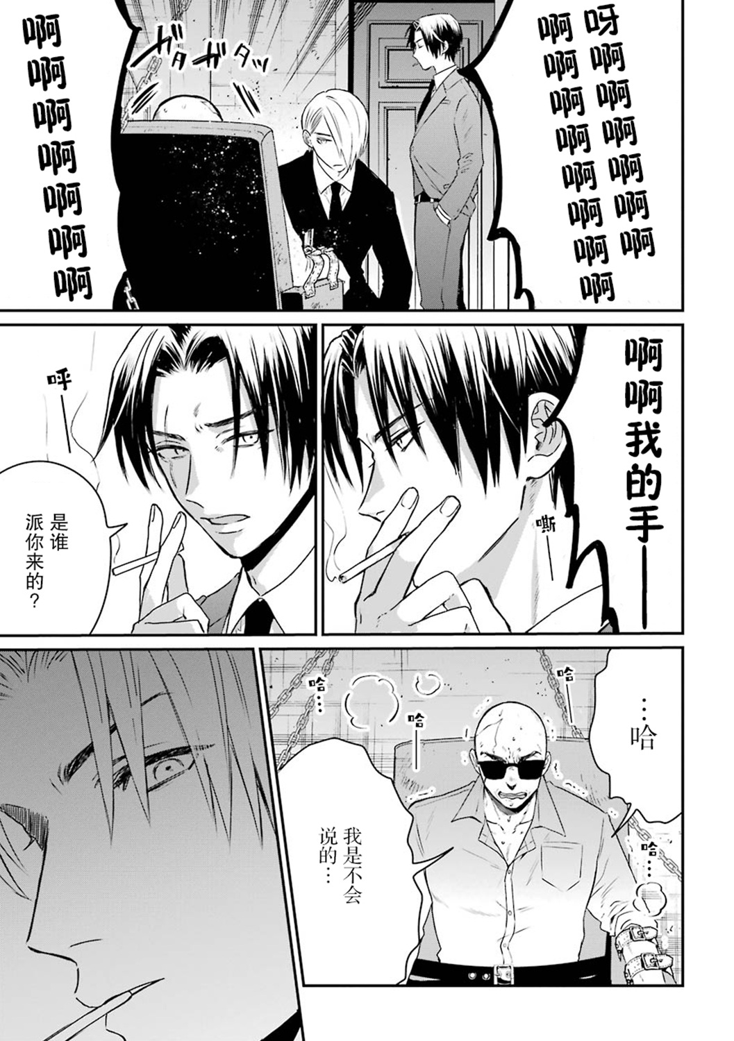 黑道大哥转生成幼女的故事韩漫全集-第19话无删减无遮挡章节图片 