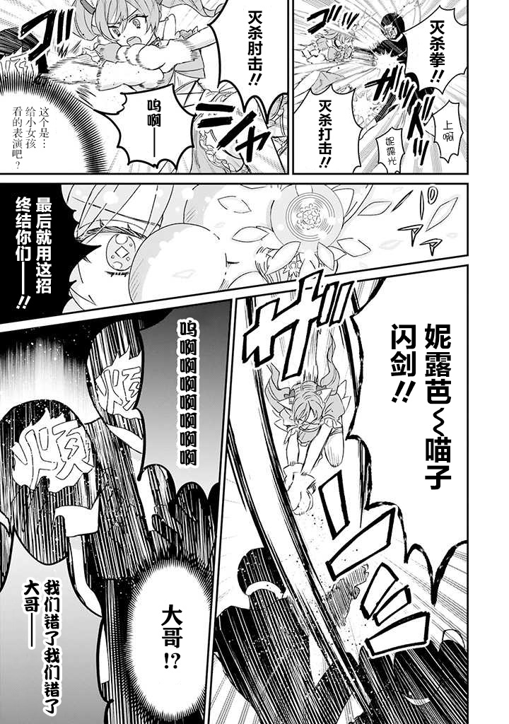 黑道大哥转生成幼女的故事韩漫全集-第16话无删减无遮挡章节图片 