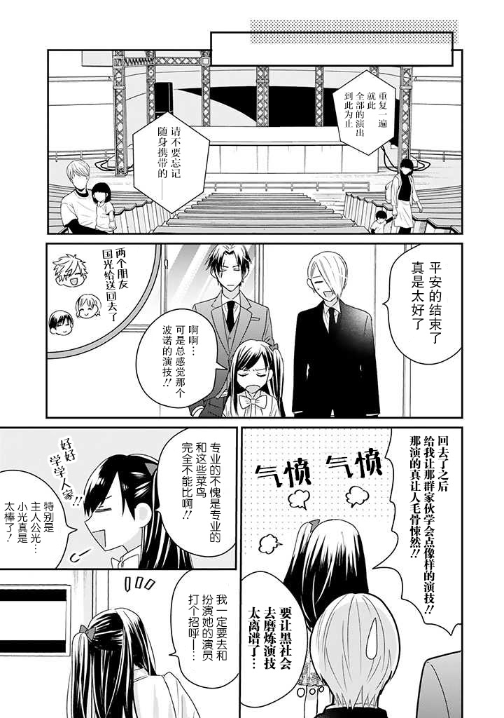 黑道大哥转生成幼女的故事韩漫全集-第16话无删减无遮挡章节图片 