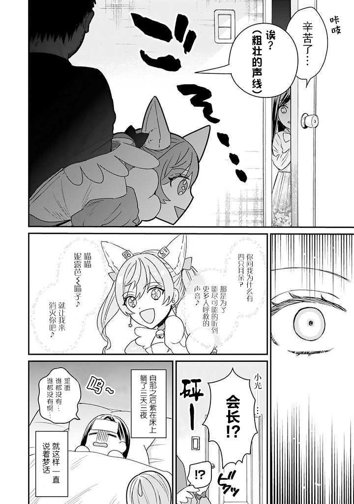 黑道大哥转生成幼女的故事韩漫全集-第16话无删减无遮挡章节图片 